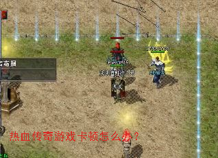 ��Ѫ������Ϸ������ô�죿