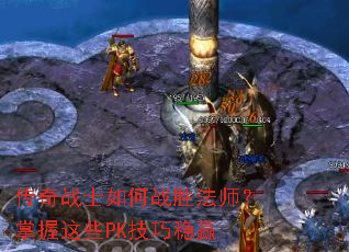 ����սʿ���սʤ��ʦ��������ЩPK������Ӯ