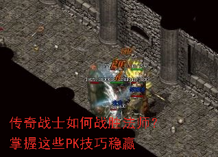 ����սʿ���սʤ��ʦ��������ЩPK������Ӯ