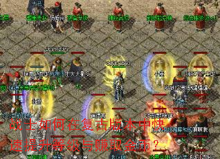 սʿ����ڸ��Ű汾�п��������ȼ���׬ȡ��ң�