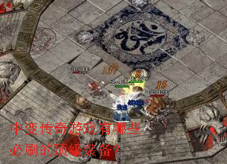 �б䴫����Ϸ����Щ��ˢ�Ķ���װ����