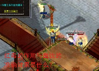 �춾��������Ѫ����׼ȷЧ����ʲô��