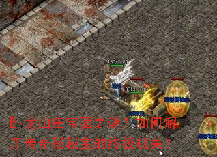 ����ɽׯ����֮�գ���ν⿪�������ر����ռ����أ�