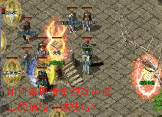 ������մ�����Ϸ�е�ʿ�Ķ�����λ���ɣ�