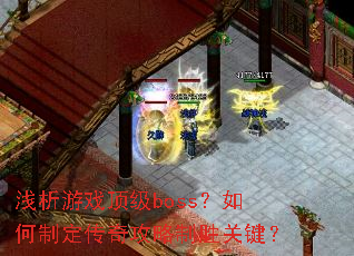 ǳ����Ϸ����boss������ƶ����湥����ʤ�ؼ���