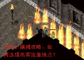 ����sf��̯���ԣ����ѡ��߿������ص㣿