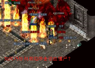 ������������������Ѫ��ʬ��