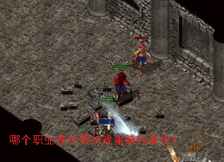 �ĸ�ְҵ�ڴ�����Ϸ��׬Ǯ��죿