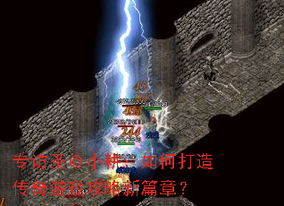 ר��ʥ��С������δ��촫����Ϸ������ƪ�£�