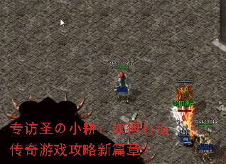 ר��ʥ��С������δ��촫����Ϸ������ƪ�£�