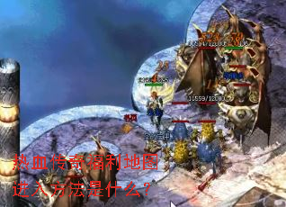 ��Ѫ���渣����ͼ���뷽����ʲô��