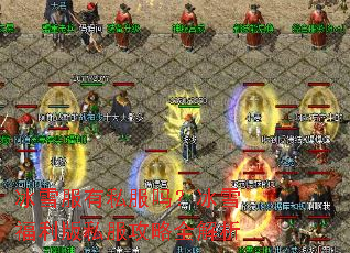 ��ѩ����˽���𣿱�ѩ������˽������ȫ����