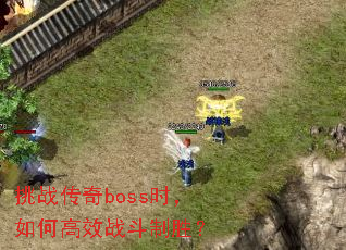 ��ս����bossʱ����θ�Чս����ʤ��