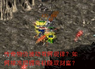 ������۲����кι��ɣ���ξ�׼�����̻�׬ȡ�Ƹ���