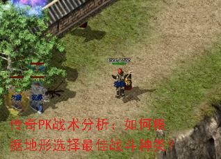 ����PKս����������θ��ݵ���ѡ�����ս�����ࣿ