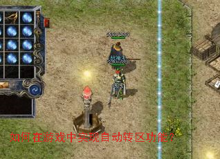 �������Ϸ��ʵ���Զ�ת�����ܣ�