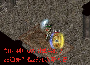 �������GOM����ʵ�ֿ���ͨɱ���ѷ��Ź����ʴ�