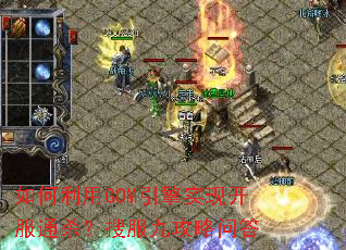 �������GOM����ʵ�ֿ���ͨɱ���ѷ��Ź����ʴ�