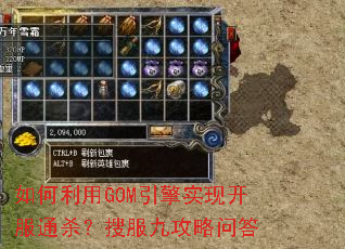 �������GOM����ʵ�ֿ���ͨɱ���ѷ��Ź����ʴ�