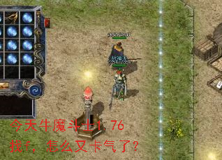 ����ţħ��ʿ1.76��f����ô�ֿ����ˣ�