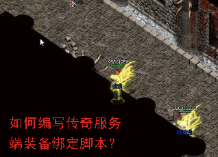 ��α�д��������װ���󶨽ű���