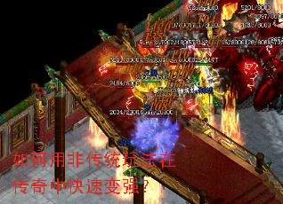 ����÷Ǵ�ͳ�淨�ڴ����п��ٱ�ǿ��