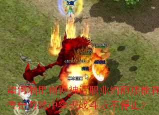 ������ô�����ְҵѤ�������ڴ�����Ϸ��ʵ��ս������ֹͣ��