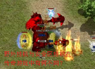 Ұ��һ��밲ȫ���һ��ڴ�����Ϸ���кβ�ͬ��