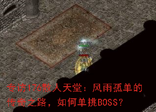 ר��176ɢ�����ã�����µ��Ĵ���֮·����ε���BOSS��