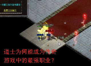 ��ʿΪ���ܳ�Ϊ������Ϸ�е���ǿְҵ��