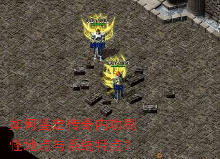 ��μ��������ڹ�ˢ�ֵص���ϵͳ�ص㣿