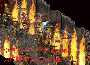 �����½���߼�����ʧ�ܣ���ν�������������⣿