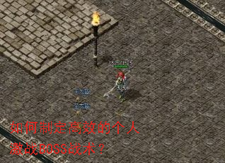 ����ƶ���Ч�ĸ��˼�սBOSSս����