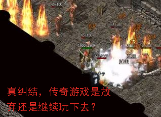 ����ᣬ������Ϸ�Ƿ������Ǽ�������ȥ��