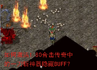 ��μ���1.80�ϻ������е�һ��ն��������BUFF��