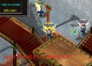 ��δ���Ф��ʽcf˽���羺���棿