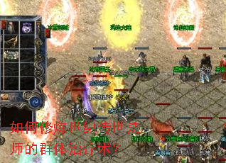 ����������ʹ�����ʦ��Ⱥ����������