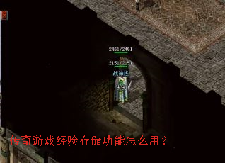 ������Ϸ����洢������ô�ã�