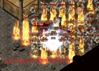 �������汦ʯ����Щ�������ã�