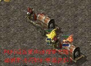 PKʱ������Ҳ���綨���䣿����ü����ֲ��ȼ���ࣿ