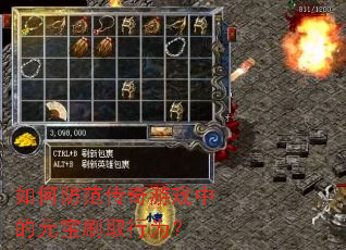 ��η���������Ϸ�е�Ԫ��ˢȡ��Ϊ��