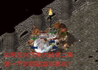 ���Ӧ�����޴�½�ڶ�Ļ��һ�ڵ�����������ս��