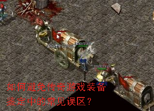 ��α��⴫����Ϸװ�������еĳ���������