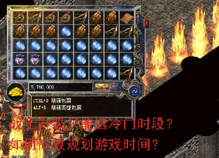 սʿ����ֻ��ѡ����ʱ�Σ���θ�Ч�滮��Ϸʱ�䣿