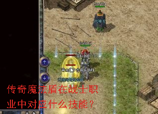 ����ħ������սʿְҵ�ж�Ӧʲô���ܣ�