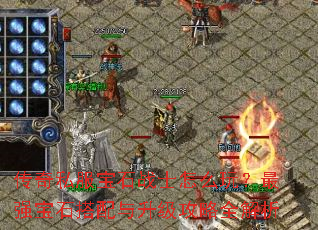 ����˽����ʯսʿ��ô�棿��ǿ��ʯ��������������ȫ����