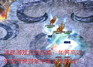 ǳ̸��Ϸ������������θ�Ч��ɴ�����Ϸ�еĸ�����ս��