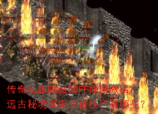 ����˽������BUFF��μ��Զ���ؾ�̽���ر���������Щ��