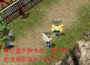 �湫���Ĭ���棺�����Ĺ��ﵽ�׺ò��ô�