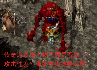 ������Ϸ����������Ƿ�Ӱ�칥���ٶȣ�����̩ɽ���ܽ���